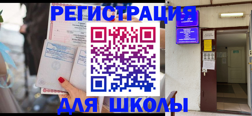 прописка ребенка в Яхроме