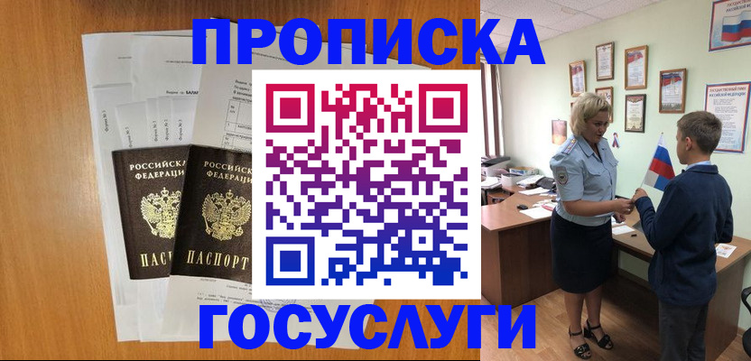 временная регистрация госуслуги в Яхроме